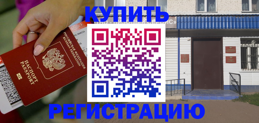 временная регистрация поиск в Татарске