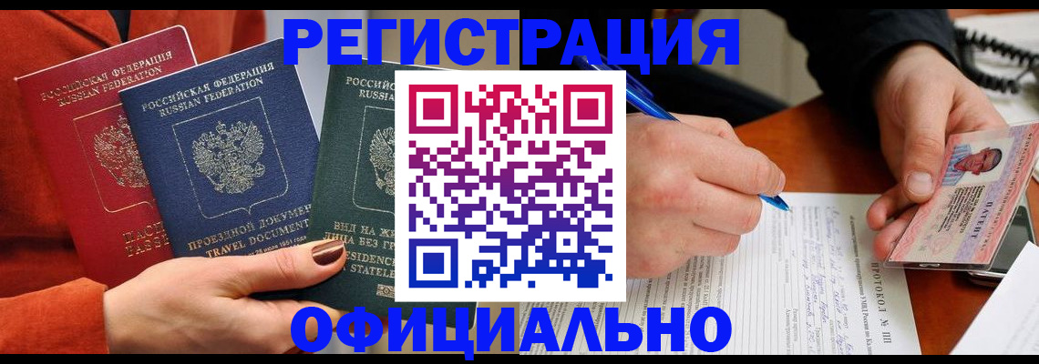 временная регистрация надежно в Татарске